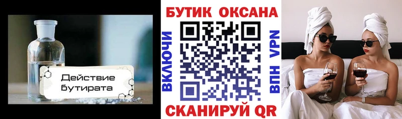 как найти   Бирск  Бутират 1.4BDO 